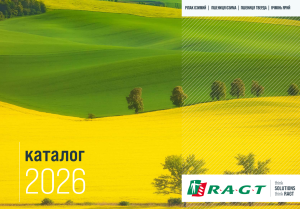 каталог 2026